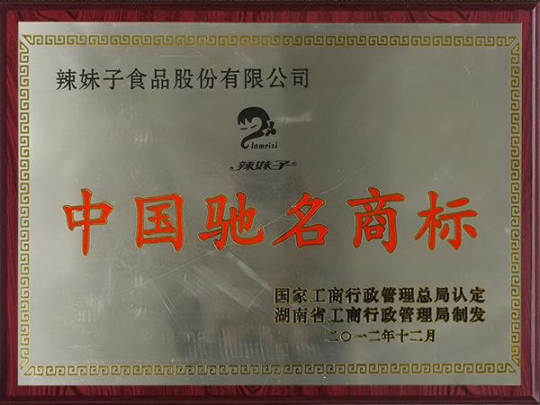 中國(guó)馳名商標(biāo)2012年 中國(guó)馳名商標(biāo)2012年