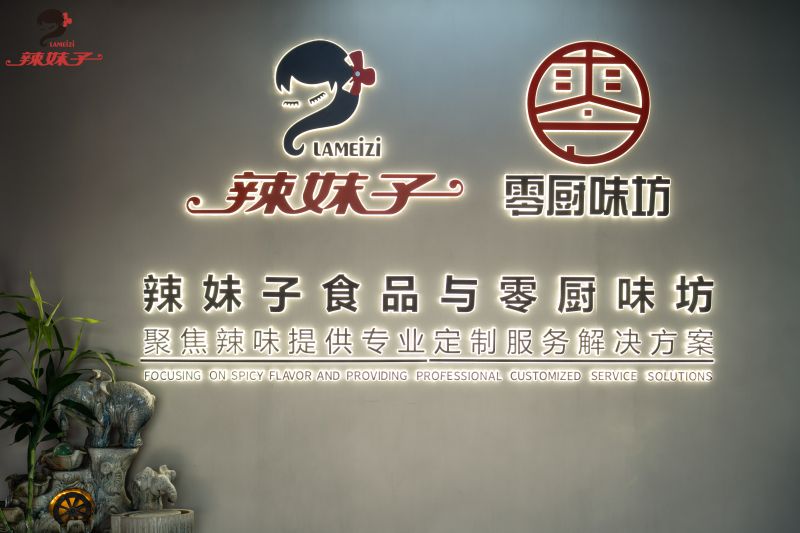 辣妹子辣味研究所全國首站順利啟航,攜手零廚味坊共繪辣味定制新藍圖 辣妹子辣味研究所全國首站順利啟航,攜手零廚味坊共繪辣味定制新藍圖