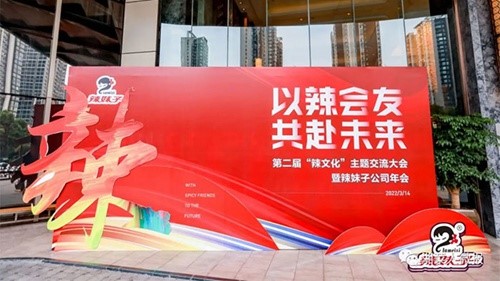 做好辣椒產業服務商！辣妹子以辣會友，發布九款戰略新品