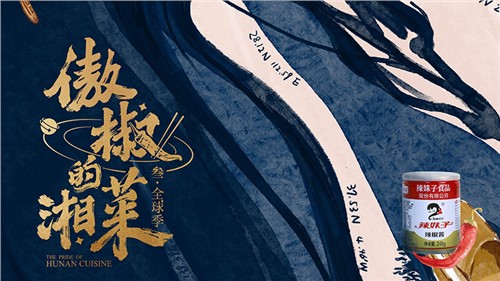 完美收官！辣妹子特約贊助《傲椒的湘菜》第三季，強化品牌C端觸達
