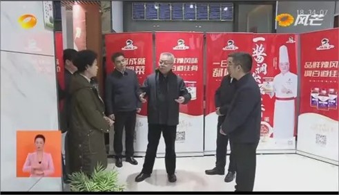 湖南省委書記沈曉明調研辣妹子，寄語讓湖南特色農特產品走向全國
