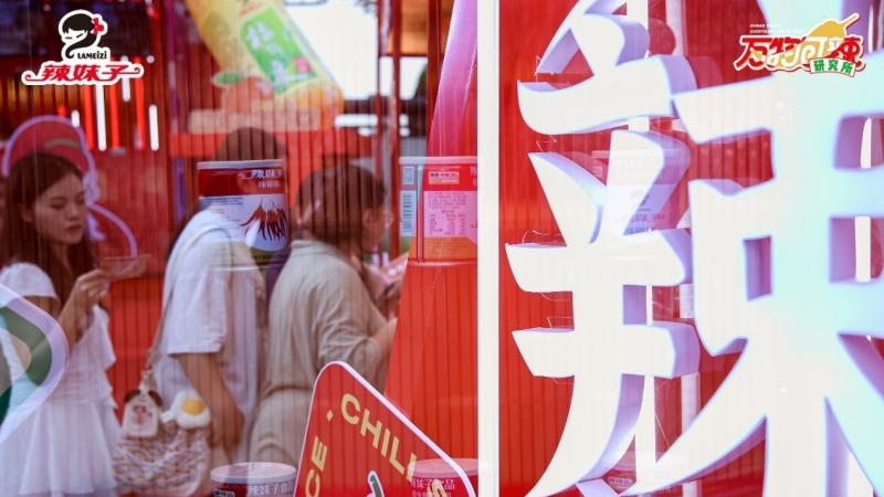 萬物皆可辣，辣妹子開啟主題快閃，湖南老字號煥發(fā)品牌新活力